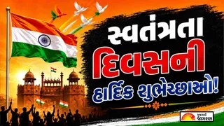 Independence Day Quotes in Gujarati 2026: સ્વતંત્રતા દિવસના શ્રેષ્ઠ ગુજરાતી સુવિચાર, શુભેચ્છાઓ અને શુભકામના સંદેશ