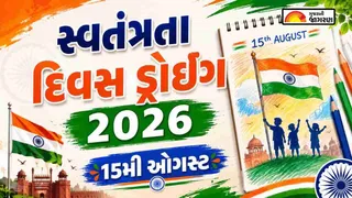 Independence Day Drawing Ideas 2026: 15મી ઓગસ્ટ પર બાળકો અને વિદ્યાર્થીઓ માટે 6 સુંદર સ્વતંત્રતા દિવસ ડ્રોઇંગ આઈડિયા