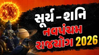 Navpancham Rajyog 2026: આવતીકાલે આ 4 રાશિઓનું ભાગ્ય રાતોરાત ચમકશે