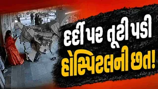 VIDEO: રાજસ્થાનની હોસ્પિટલમાં મોટી બેદરકારી, મહિલાના માથા પર તૂટી પડ્યો છતનો પ્લાસ્ટર;  CCTV વીડિયો વાયરલ