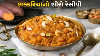 શ્રાવણ વ્રતમાં કંઈક ખાસ મીઠું ખાવું છે? ટ્રાય કરો શક્કરિયાનો ફરાળી શીરો, દરેકને આવશે પસંદ