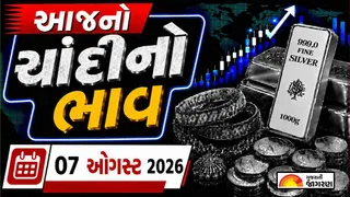 Silver Rate Today Ahmedabad: આજે ચાંદીના ભાવમાં ઘટાડો, જાણો અમદાવાદ અને દેશના મુખ્ય શહેરોમાં 1 કિલો ચાંદીનો લેટેસ્ટ રેટ