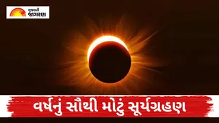 Surya Grahan 2026: 12 ઓગસ્ટે લાગશે વર્ષનું સૌથી મોટું સૂર્યગ્રહણ, દિવસમાં જ છવાઈ જશે અંધારું; જાણો ભારતમાં દેખાશે કે નહીં?