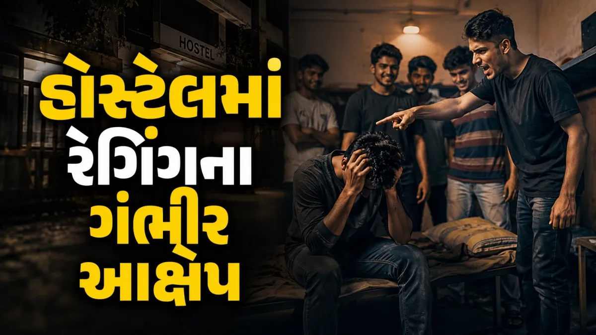 Surat: ડૉ. હર્ષના આપઘાત પાછળ રેગિંગના આક્ષેપ, 4 સિનિયર રેસિડેન્ટ ડોક્ટરો 6 મહિના માટે સસ્પેન્ડ