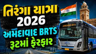 Ahmedabad BRTS Routes: રાયપુરથી સારંગપુર સુધી 'તિરંગા યાત્રા' નીકળશે, કાલે બપોરથી કાલુપુર રેલવે સ્ટેશન સહિત BRTSના પાંચ સ્ટેશનો બંધ રહેશે
