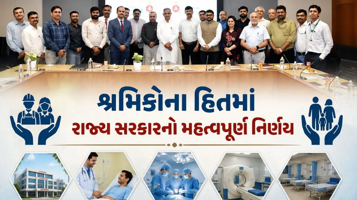 ગુજરાતમાં ESIC-શ્રમિકો માટે 6 હોસ્પિટલો સાથે MoU