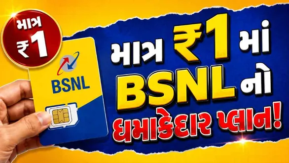 bsnl-relaunches-rs-1-frc-prepaid-recharge-plan-across-all-telecom-circles-in-india-check-benefits-validity-and-details