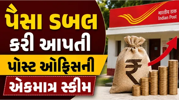 post-office-kissan-vikas-patra-your-money-and-investment-double-in-9-years-7-months