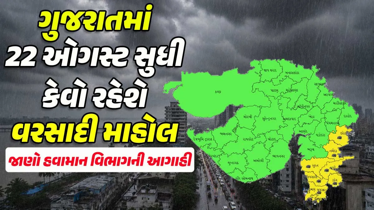ગુજરાતના 7 જિલ્લામાં ભારે વરસાદની ચેતવણી