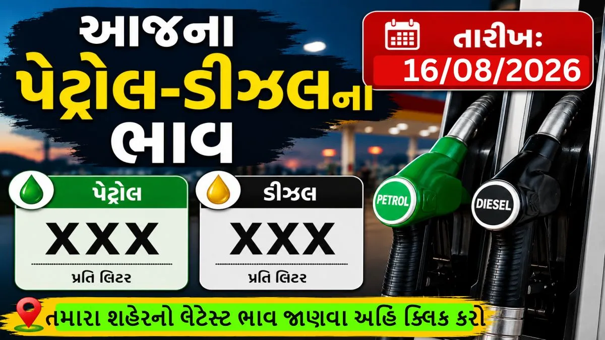 પેટ્રોલ-ડીઝલના ભાવમાં સ્થિરતા, અમદાવાદમાં પેટ્રોલ ₹101.83