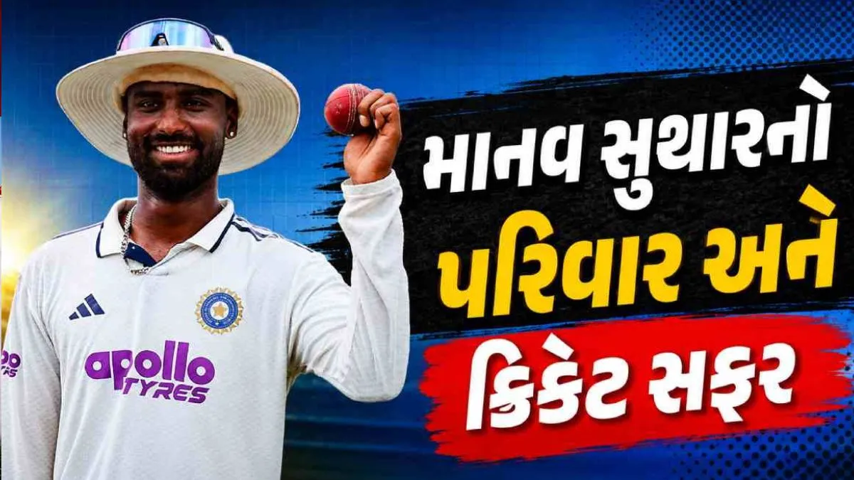 માનવ સુથારે હરભજન સિંહનો રેકોર્ડ તોડ્યો