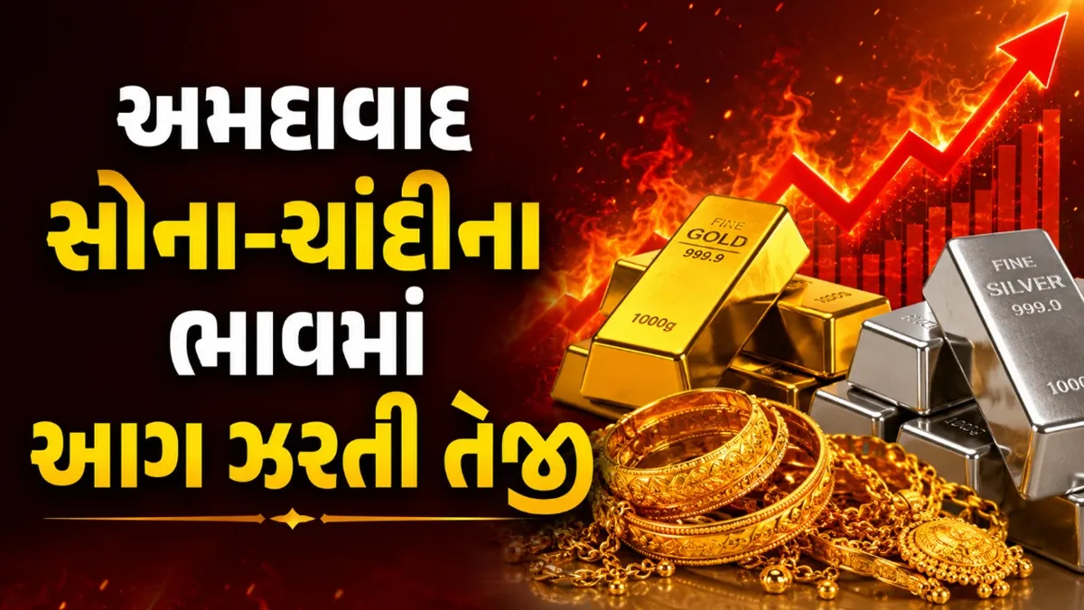 Gold Silver Price Today Ahmedabad:અમદાવાદ સોનું રૂપિયા 3500 અને ચાંદી રૂપિયા 5000 ઉછળ્યાં, આજના લેટેસ્ટ ભાવ જાણો