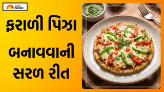Farali Pizza: રોજના ફરાળથી કંઈક અલગ ટ્રાય કરવું હોય તો બનાવો ચીઝ અને શાકભાજીથી ભરપૂર ફરાળી પિઝા