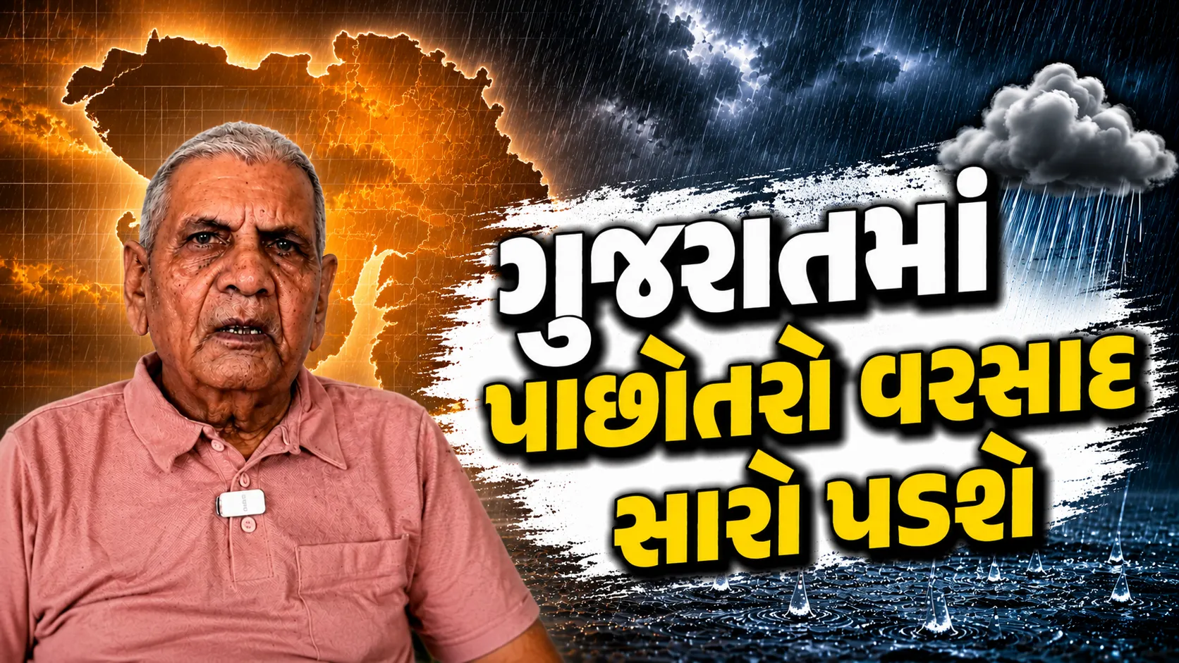 ગુજરાતમાં ફરી ભારે વરસાદની આગાહી, ઓક્ટોબર સુધી વરસાદી માહોલ