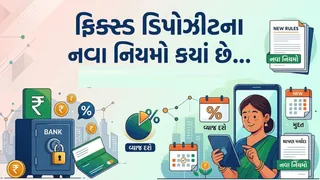 FD Rules 2026:1લી ઓક્ટોબરથી બદલાઈ જશે FDની ગણતરીનું સમીકરણ, સામાન્ય નાગરિકો પર શું અસર થશે તે જાણો