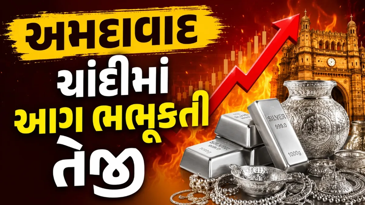 Gold Silver Price Ahmedabad:અમદાવાદ ચાંદીમાં એક ઝાટકે રૂપિયા 10 હજારનો આવ્યો ઉછાળો, સોનું પણ થયું મોંઘુ, જાણો આજના લેટેસ્ટ ભાવ