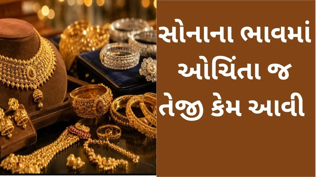 સોનામાં ભારે તેજી, કિંમત 5,400 ડોલર સુધી પહોંચવાની શક્યતા