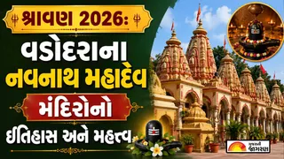 વડોદરાના નવનાથ મહાદેવ: શહેરનું રક્ષણ કરતા આ 9 પૌરાણિક શિવાલયોનો ઇતિહાસ, સ્થાન અને અદભુત રહસ્યો