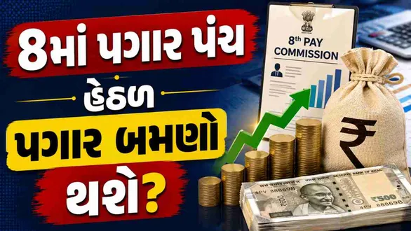 8th-pay-commission-fitment-factor-salary-hike-calculation-explained