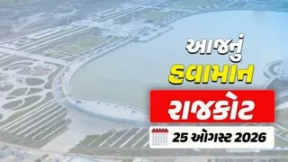 Rajkot Weather Forecast: રાજકોટમાં વાદળછાયું વાતાવરણ, હળવો વરસાદ પડી શકે; જાણો હવામાન વિભાગનું અપડેટ