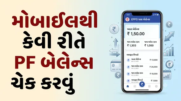 epfo-pf-balance-check-pf-passbook-login-how-to-check-pf-balance-online