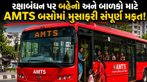 amts-ahmedabad-free-bus-travel-for-women-kids-on-raksha-bandhan