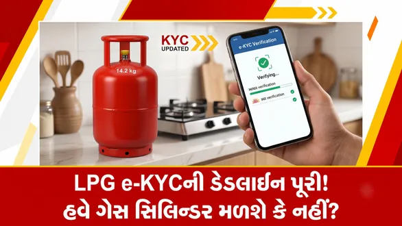 lpg-e-kyc-deadline-over-gas-cylinder-subsidy-new-rule-2026