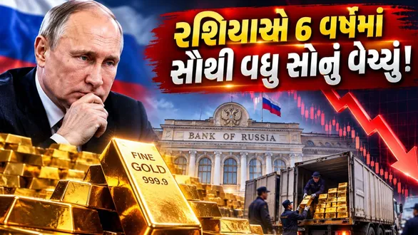 russia-suddenly-sold-gold-worth-over-80000-crore-reserves-hit-a-six-year-low-will-gold-prices-plummet