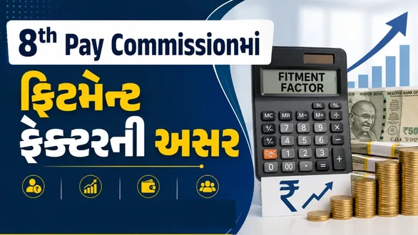 apart-from-the-fitment-factor-which-factors-will-affect-the-salary-hike-in-the-8th-pay-commission