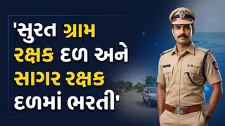 Surat GRD Recruitment 2026: સુરત ગ્રામ્ય પોલીસમાં નોકરીની મોટી તક, ધોરણ 3 પાસ પણ કરી શકે અરજી