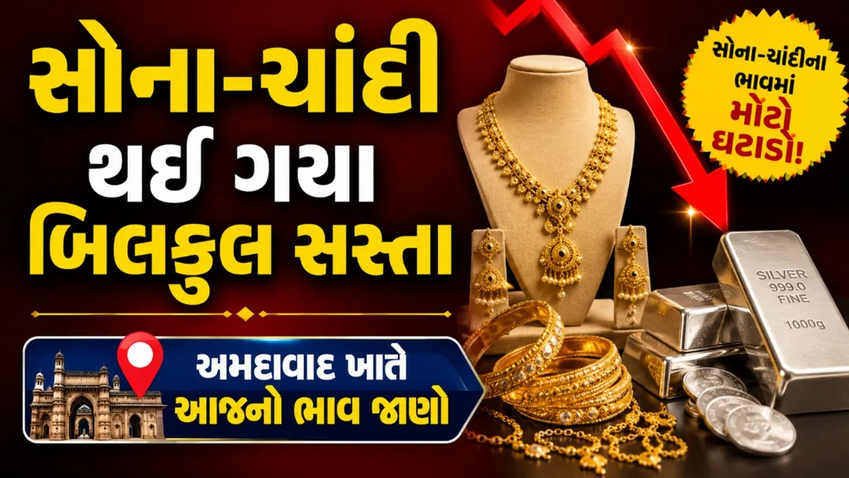 Gold Silver Price Ahmedabad:સોનુ-ચાંદી અંગે આવ્યા ખુશીના સમાચાર; અમદાવાદમાં ગોલ્ડ રૂપિયા 4000,ચાંદી રૂપિયા 4500 સસ્તા થયા