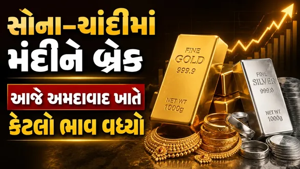 gold-and-silver-gold-became-costly-by-rs-4000-in-ahmedabad-silver-by-rs-5000-know-todays-prices