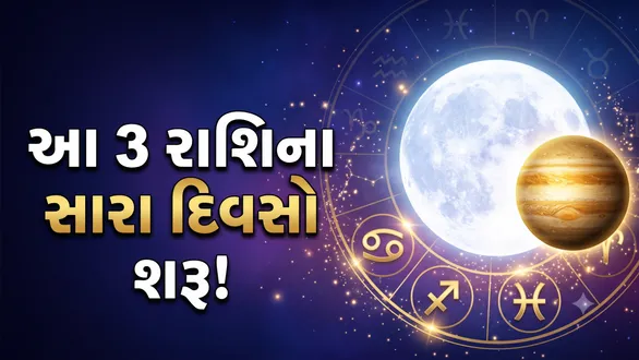 gajkesari-rajyog-2026-chandra-guru-yuti-3-lucky-rashis
