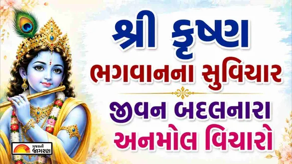 krishna-quotes-in-gujarati