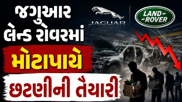 jaguar-land-rover-likely-to-lay-off-4000-employees-amid-rising-costs