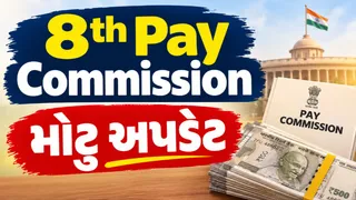 8th Pay Commission:18 પૈકી 10 મહિના પૂરા, 56 ટકા સમય પૂરો, કેટલે પહોંચી તૈયારી? ક્યારે લાગુ થશે નવો પગાર વધારો