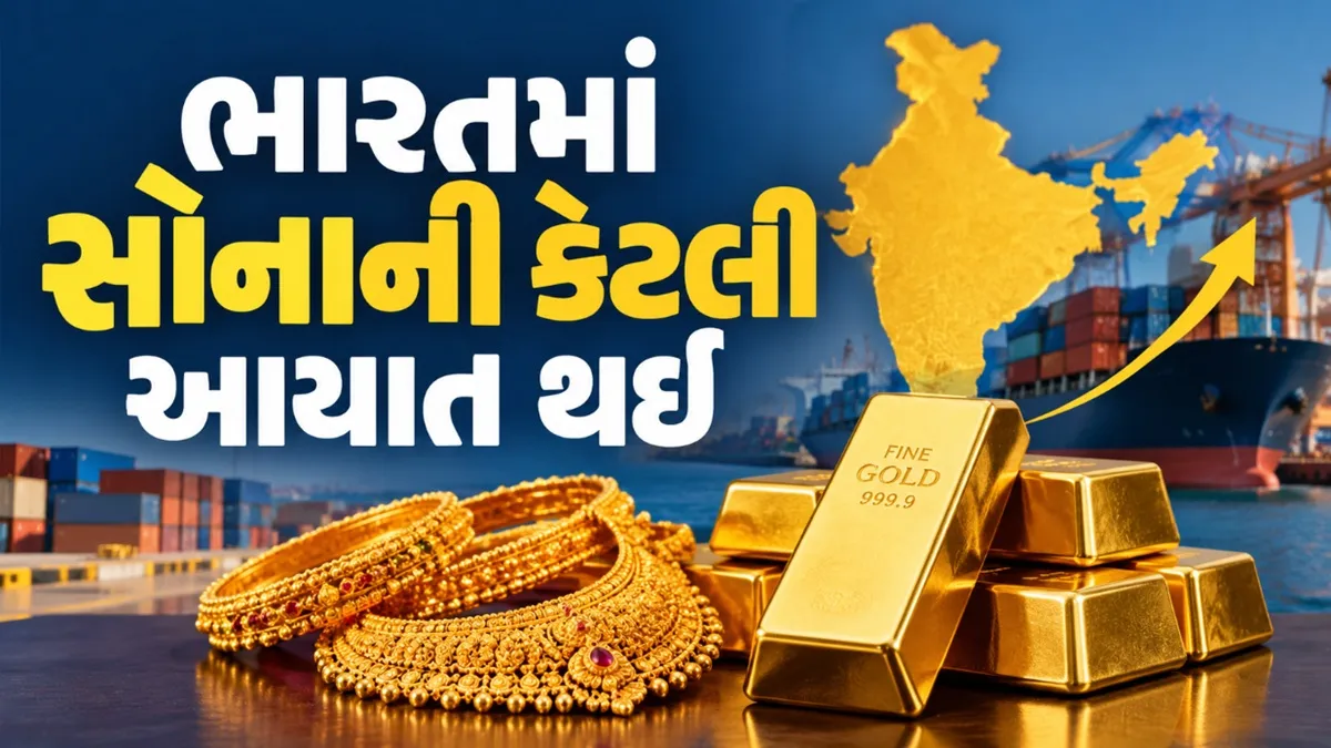 Gold Imports In India:શું PM મોદીની અપીલની અસર જોવા મળી? સોનાની ખરીદીને લાગ્યો અંકૂશ, છેવટે Goldની કેટલી આયાત થઈ