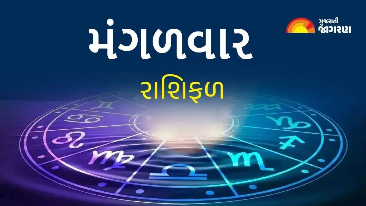 આજનું રાશિફળ (8 સપ્ટેમ્બર 2026): મીન રાશિના જાતકો માટે વ્યાપાર-ધંધામાં પ્રગતિના યોગ છે