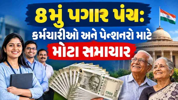8th-pay-commission-chennai-visit-salary-pension-fitment-factor-schedule-updates
