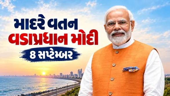 PM મોદી આજે ગુજરાતમાં: વડોદરામાં 35,200 કરોડના વિકાસકામોની ભેટ, નવસારીમાં  AI સજ્જ નમો કમલમનું લોકાર્પણ | PM Modi Gujarat Visit: Vadodara Development  Projects, Navsari NAMO Kamalam