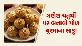 Churma Ladoo: ગણેશ ચતુર્થી પર બનાવો ગોળ ચુરમાના લાડુ, એકદમ પરફેક્ટ માપ સાથે