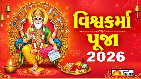 vishwakarma-puja-2026-date-shubh-muhurat-puja-vidhi-and-vishwakarma-jayanti