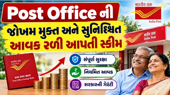 post-office-mis-scheme-offer-rs-9250-per-month-interest-on-single-investment