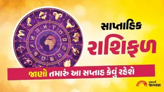 Weekly Horoscope: જાણો આ સપ્તાહ કોને અપાવશે મોટી સફળતા અને કોના માટે સર્જશે વિવાદ