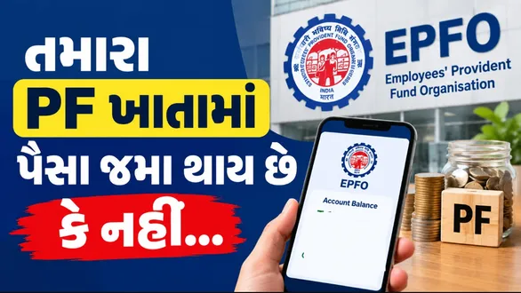 epf-passbook-and-pf-contribution-check-about-deposit-employer-epfo