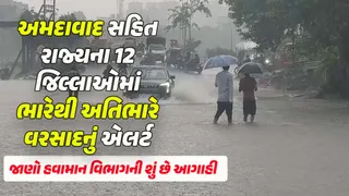 Gujarat Weather Forecast: આગામી ત્રણ કલાક ભારે; અમદાવાદ, મહેસાણા સહિતના જિલ્લાઓમાં વીજળીના કડાકા-ભડાકા સાથે ભારે વરસાદ પડશે
