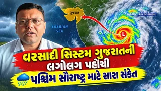 પરેશ ગોસ્વામીની આગાહીઃ 40 દિવસના વિરામ બાદ ગુજરાતમાં સાર્વત્રિક વરસાદનો રાઉન્ડ શરૂ, 2 દિવસ મેઘરાજા ધબધબાટી બોલાવશે