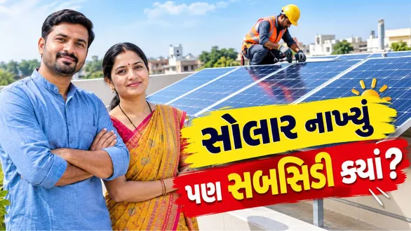 pm-surya-ghar-yojana-how-to-track-solar-panel-subsidy-status-online
