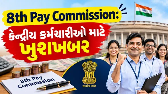 8th-pay-commission-basic-pay-69000-fitment-factor-demand-central-government-employees