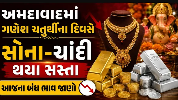 gold-and-silver-prices-crash-by-rs-500-and-rs-5000-in-ahmedabad-know-todays-rates